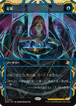 『予約シングル』(021)《定業/Preordain》[SOA] 青R