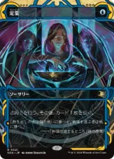 【Foil】(021)《定業/Preordain》[SOA] 青R