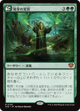 (149)《発芽の実習/Germination Practicum》[SOS] 緑R