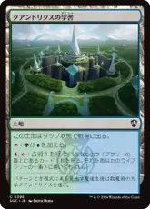 (395)《クアンドリクスの学舎/Quandrix Campus》[SOC] 土地C