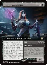 (078)■拡張アート■《ステンシアの鮮血術師/Stensian Sanguinist》[SOC] 黒R