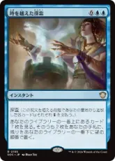 (195)《時を越えた探索/Dig Through Time》[SOC] 青R