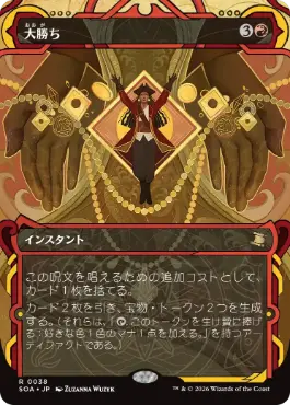 『予約シングル』(038)《大勝ち/Big Score》[SOA] 赤R