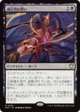 (024)《威圧的な勢い/Coercive Impetus》[SOC] 黒R