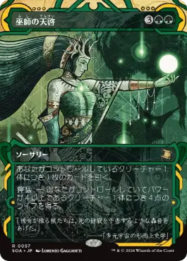 『予約シングル』(057)《巫師の天啓/Shamanic Revelation》[SOA] 緑R