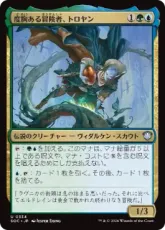 (334)《度胸ある冒険者、トロヤン/Troyan, Gutsy Explorer》[SOC] 金U