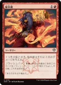 秘本破