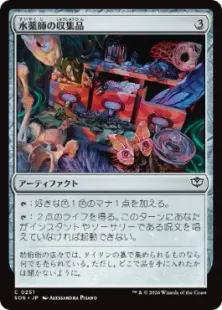 251)《水薬師の収集品/Potioner's Trove》[SOS] 茶C | 日本最大級 MTG