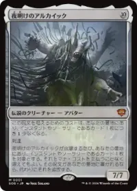 夜明けのアルカイック