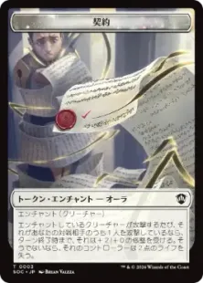 Foil】(003)/(005)《契約+ペガサストークン/Contract+Pegasus Token