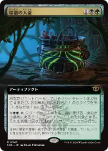 347)□拡張アート□《精髄の大釜/Cauldron of Essence》[SOS-BF] 金R