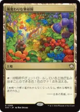 (369)《風変わりな果樹園/Exotic Orchard》[SOC] 土地R