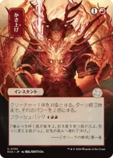 特価！！MTG 赤単色セット 105)□日本画□《かさ上げ/Bulk Up》[SOA-JP] 赤U | 日本最大級 MTG