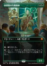 【Foil】(154)■ボーダーレス■《図書館の大魔術師/Magus of the Library》[SPG] 緑R