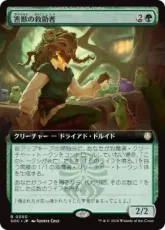 (090)■拡張アート■《害獣の救助者/Pest Rescuer》[SOC] 緑R