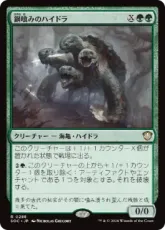 (288)《鋼喰みのハイドラ/Steelbane Hydra》[SOC] 緑R