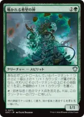 (273)《囁かれる希望の神/Kami of Whispered Hopes》[SOC] 緑U