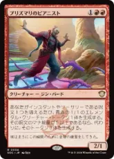 (034)《プリズマリのピアニスト/Prismari Pianist》[SOC] 赤R