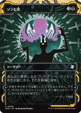 『予約シングル』(036)《ゾンビ化/Zombify》[SOA] 黒U