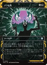 【Foil】(036)《ゾンビ化/Zombify》[SOA] 黒U