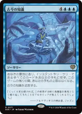 【Foil】(071)《古今の知識/Wisdom of Ages》[SOS] 青R