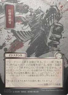 シルバースクロール・Foil】(175)□日本画□《巨怪の怒り/Monstrous