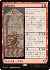 (030)《先進的復元/Advanced Reconstruction》[SOC] 赤R