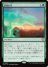 (283)《原初の力/Primal Might》[SOC] 緑R