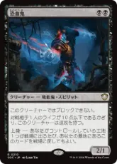 (210)《恐血鬼/Bloodghast》[SOC] 黒R