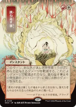 『予約シングル』(128)■日本画■《跳ね返す掌/Deflecting Palm》[SOA-JP] 金R