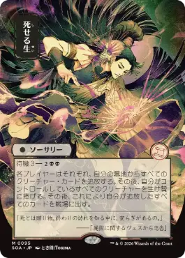 『予約シングル』(095)■日本画■《死せる生/Living End》[SOA-JP] 黒R