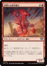 突撃する紛争騎士