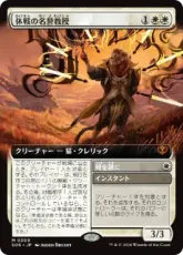 【Foil】(309)■拡張アート■《休戦の名誉教授/Emeritus of Truce》[SOS-BF] 白R