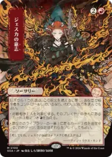 MTG　ジェスカの意志　日本語　日本イラスト 109)□日本画□《ジェスカの意志/Jeska's Will》[SOA-JP] 赤R | 日本