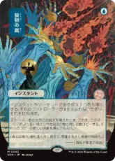 (083)■日本画■《狼狽の嵐/Flusterstorm》[SOA-JP] 青R