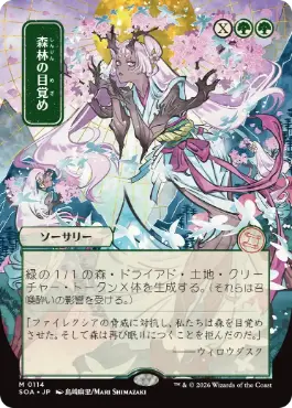 『予約シングル』(114)■日本画■《森林の目覚め/Awaken the Woods》[SOA-JP] 緑R