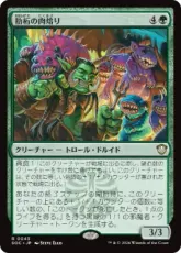 (043)《肋桁の肉焙り/Ribtruss Roaster》[SOC] 緑R