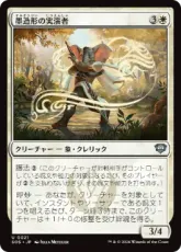 (021)《墨造形の実演者/Inkshape Demonstrator》[SOS] 白U