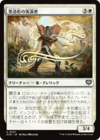 墨造形の実演者