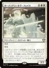 (148)《ガーディアン・オヴ・フェイス/Guardian of Faith》[SOC] 白R