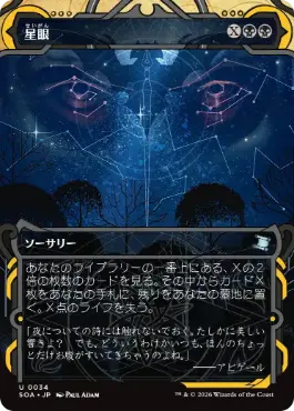 『予約シングル』(034)《星眼/Stargaze》[SOA] 黒U