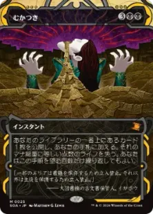 Foil】(025)《Ad Nauseam》[SOA] | hareruya