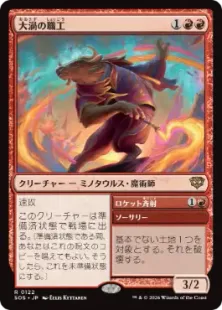 カープルーザンのミノタウルス 日本語版 foil カープルーザンのミノタウルス 日本語版 foil 【公式通販】