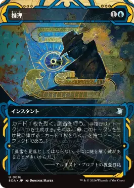 『予約シングル』(016)《推理/Deduce》[SOA] 青U