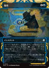【Foil】(016)《推理/Deduce》[SOA] 青U