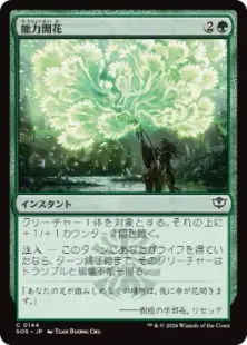 Foil】(144)《能力開花/Efflorescence》[SOS] 緑C | 日本最大級 MTG