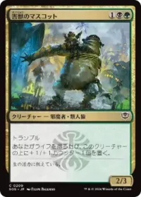 害獣のマスコット