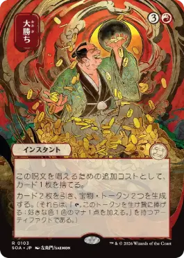 『予約シングル』(103)■日本画■《大勝ち/Big Score》[SOA-JP] 赤R