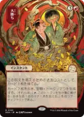 (103)■日本画■《大勝ち/Big Score》[SOA-JP] 赤R