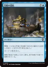 (205)《宝船の巡航/Treasure Cruise》[SOC] 青C